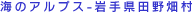 �C�̃A���v�X-��茧�c�씨��