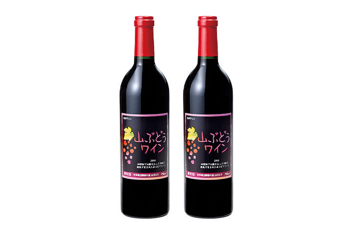 たのはた山ぶどうワイン（750ml×2本）